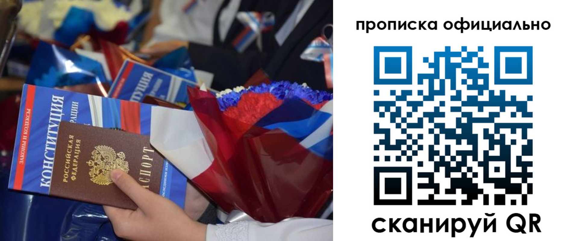 прописка 2025 в Боброве