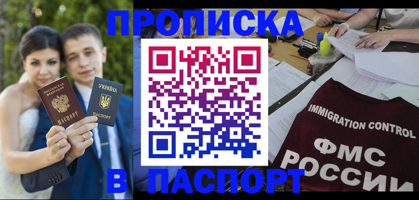 прописка иностранных граждан в Боброве