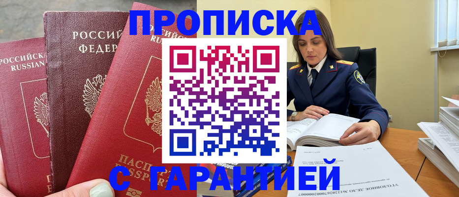 прописка ребенка в Боброве